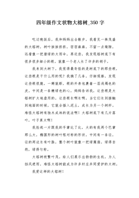 大榕树作文