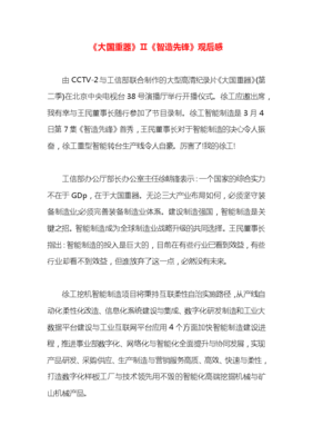 大国重器读后感