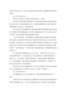 牵挂 作文