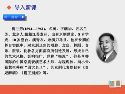梅兰芳手抄报