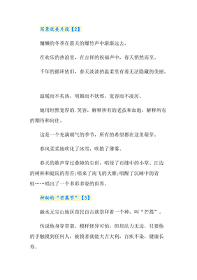 好文章摘抄