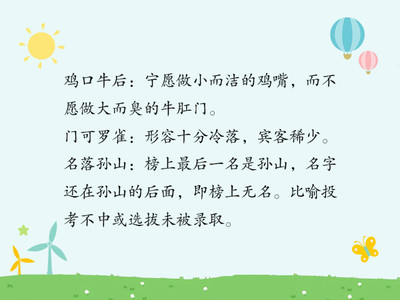 形容故事多的成语