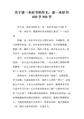 初中800字作文大全