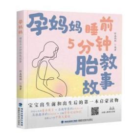 孕妈妈睡前胎教故事