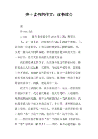 关于读书的作文600字
