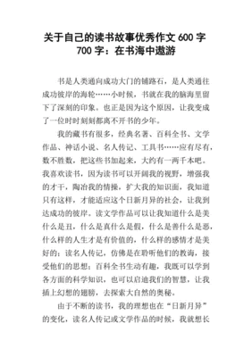 关于读书的作文600字
