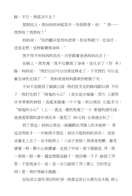 挑战自我作文600字