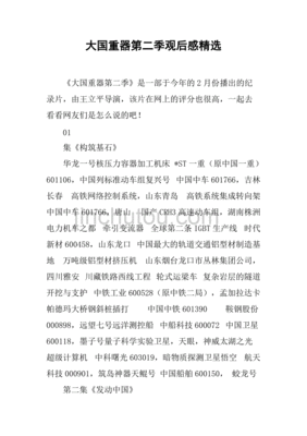 大国重器读后感