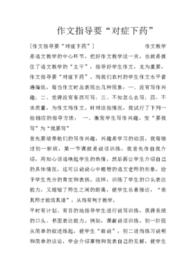 对症下药作文