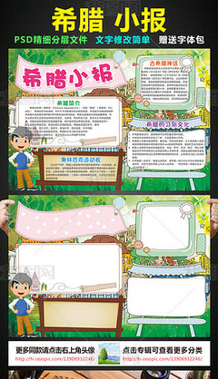 希腊神话手抄报