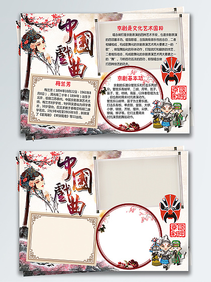 梅兰芳手抄报