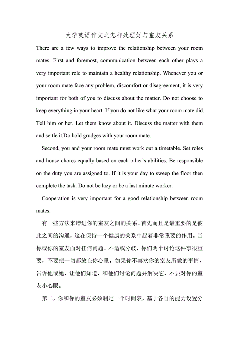 我的大学室友英语作文