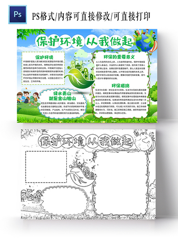 绿色环保手抄报的内容