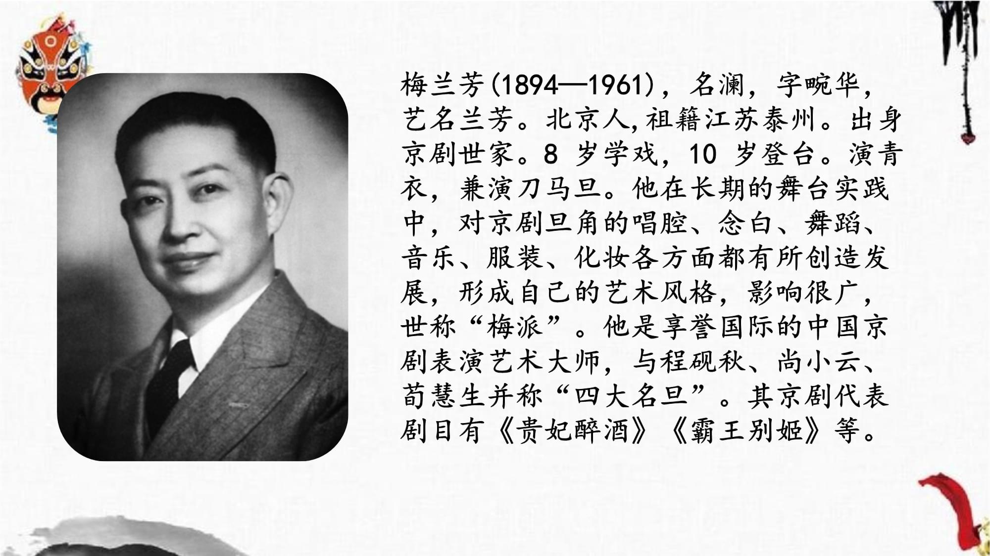 梅兰芳手抄报