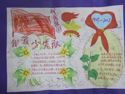 少先队入队手抄报