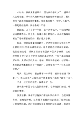 作文我爱读书400字