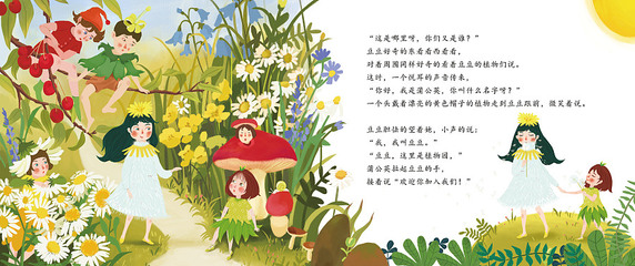 关于植物的绘本故事