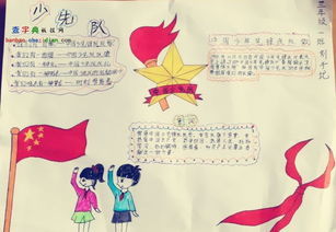 少先队入队手抄报