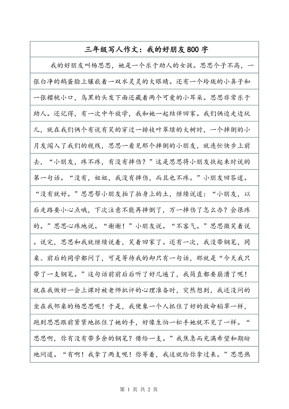乐于助人的好朋友作文