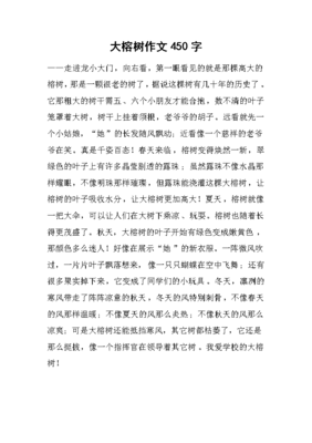 大榕树作文