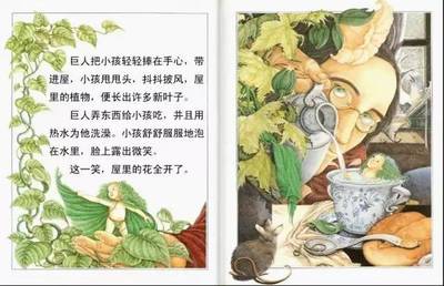 关于植物的绘本故事