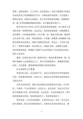 好文章摘抄