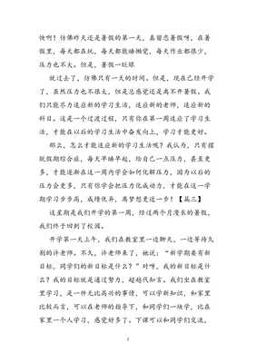 周周记300字