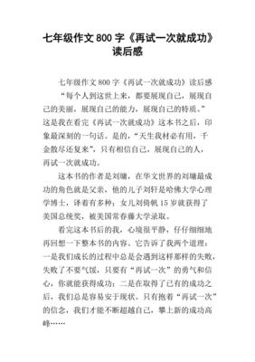 初中800字作文大全