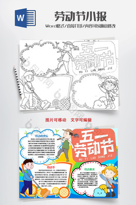 欢庆劳动节手抄报