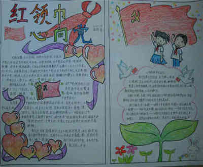 少先队入队手抄报