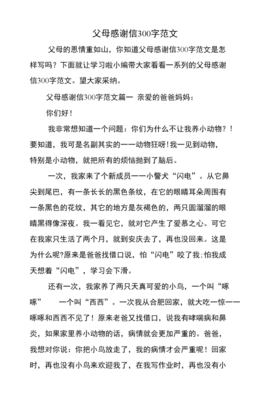 感恩的信300字