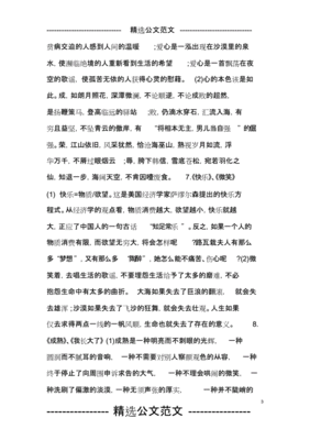 好文章摘抄