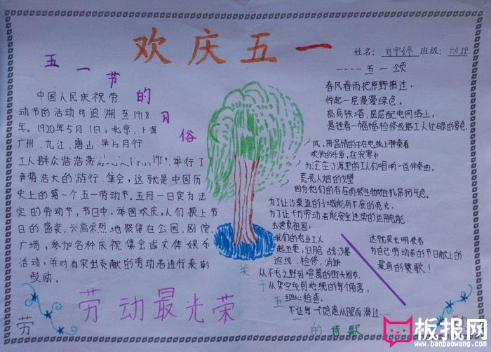 欢庆劳动节手抄报