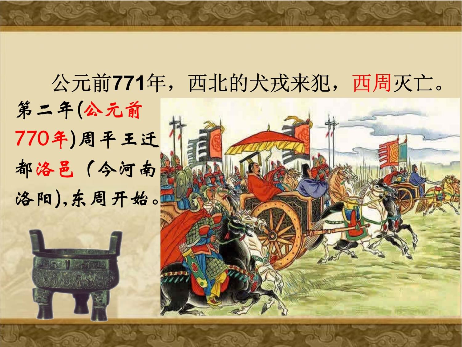 战国故事