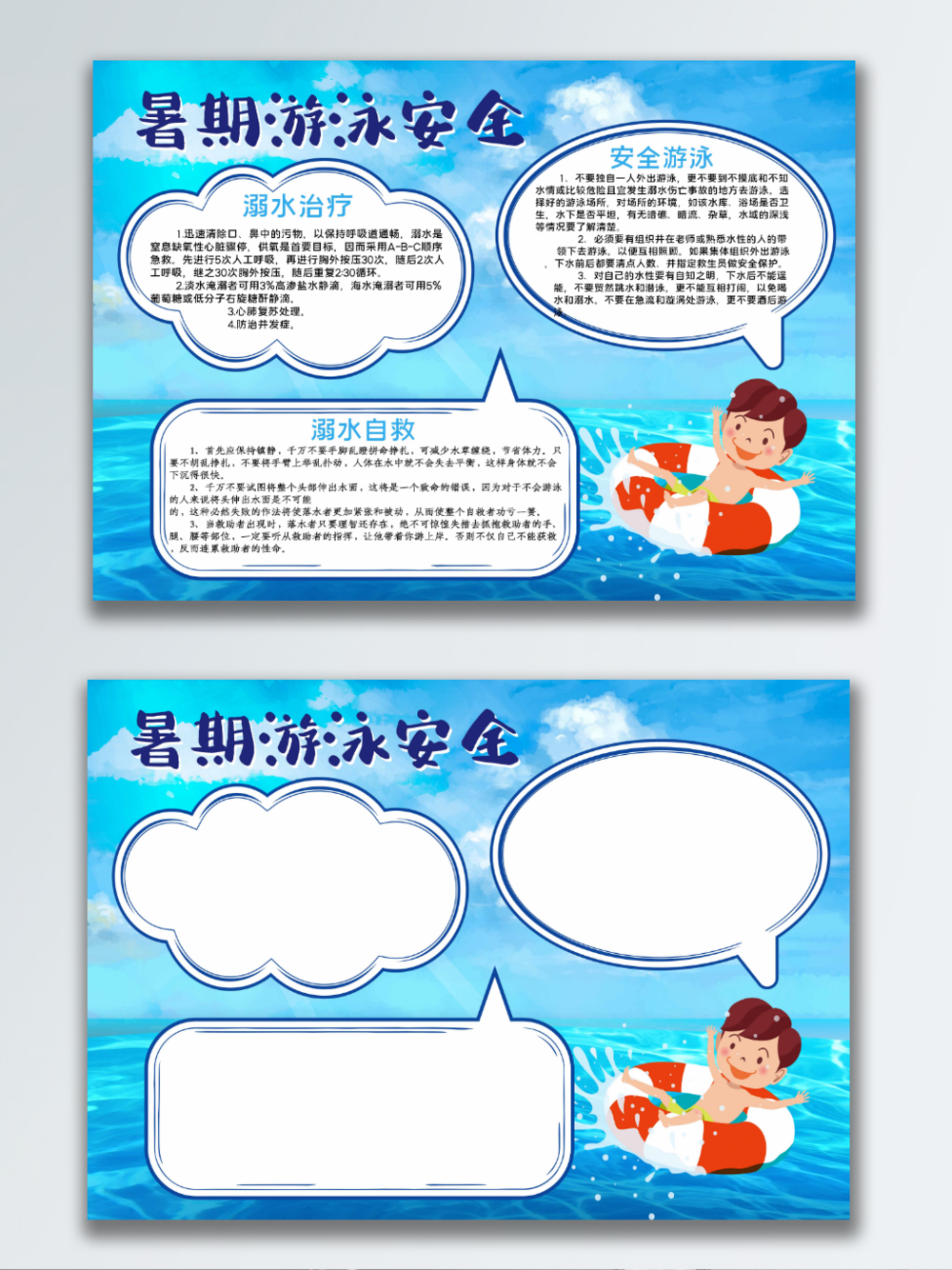 游泳安全手抄报
