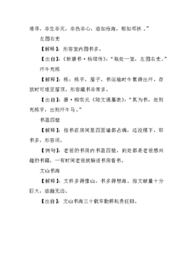 描写书很多的成语