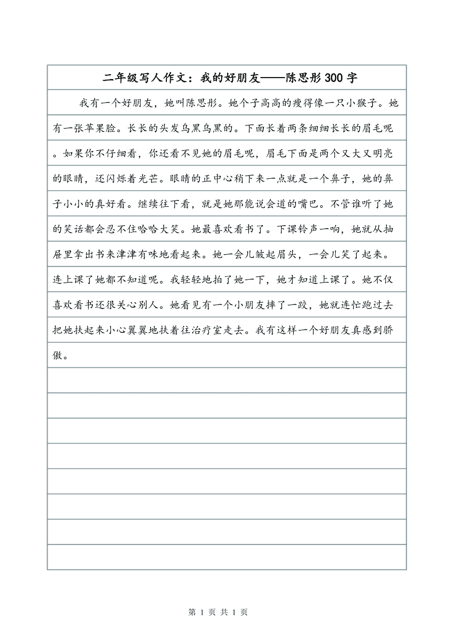 我的同学作文250字