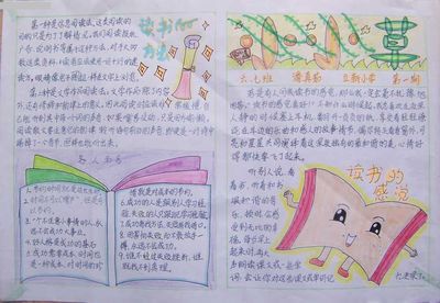 初中生活手抄报