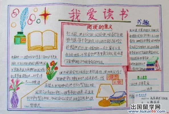 手抄报写什么内容