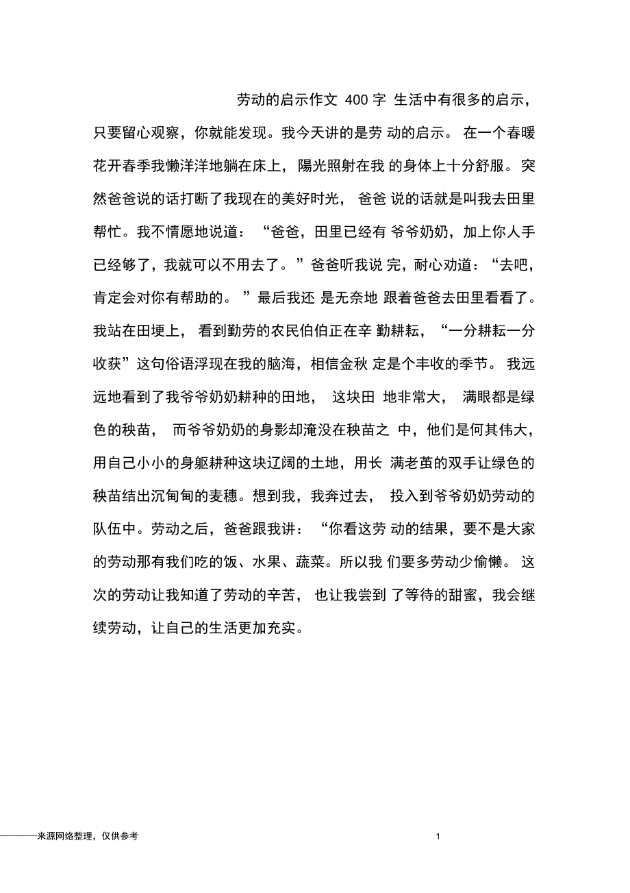 关于启示的作文