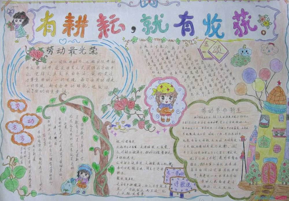 初中生活手抄报