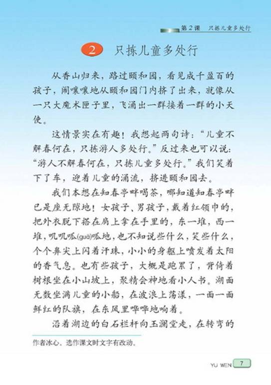 只拣儿童多处行读后感