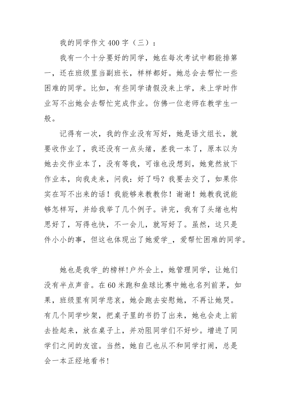 我的同学作文250字