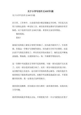 关于写信的作文