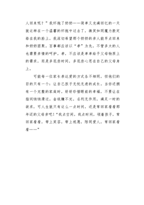 常回家看看 作文