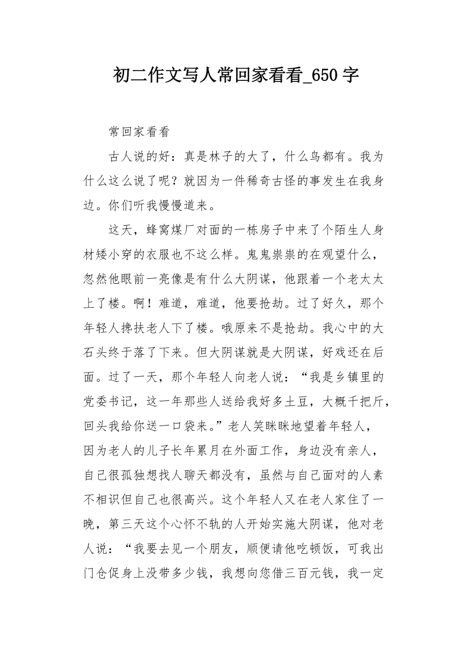 常回家看看 作文