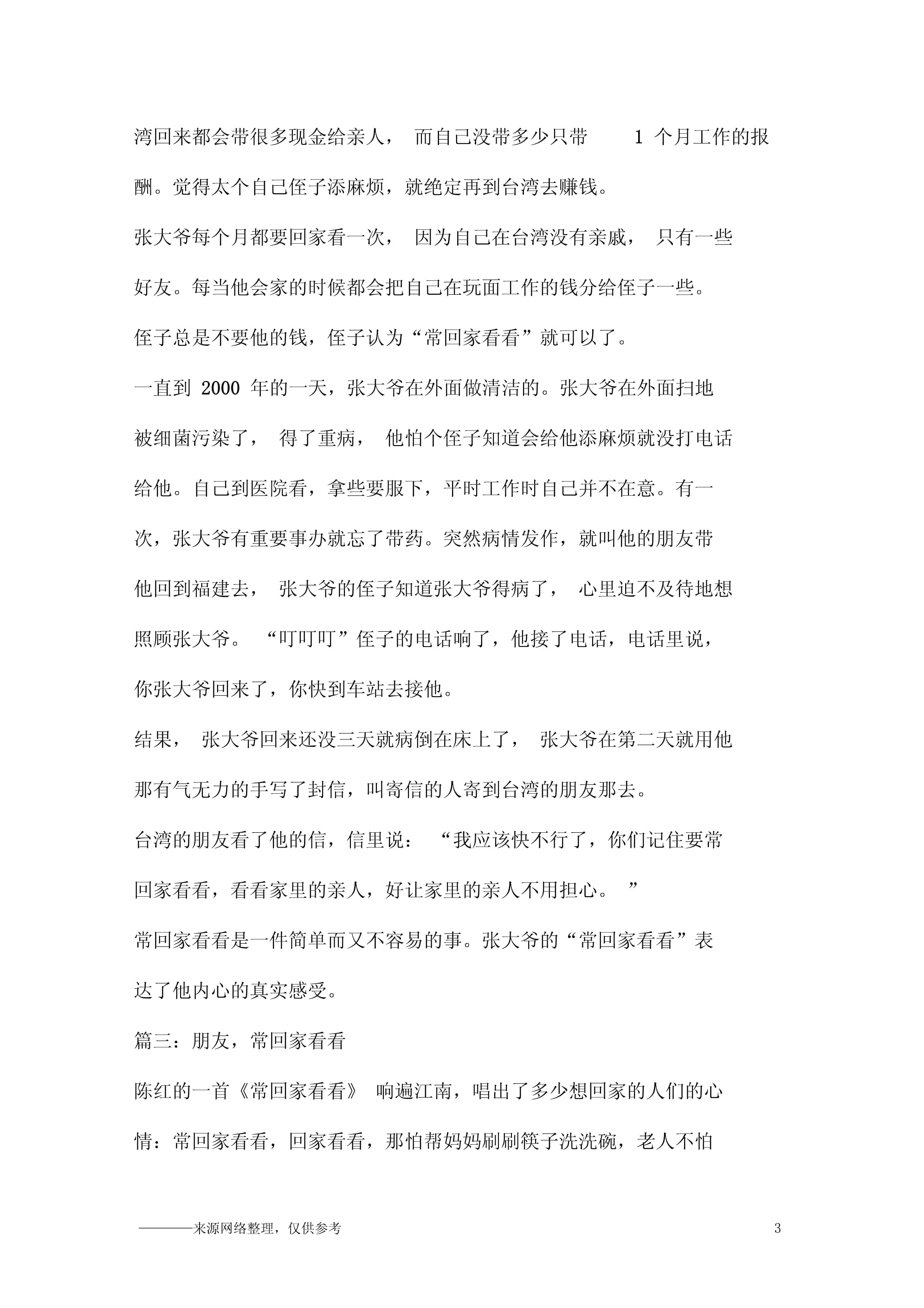 常回家看看 作文