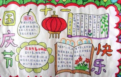 手抄报写什么内容
