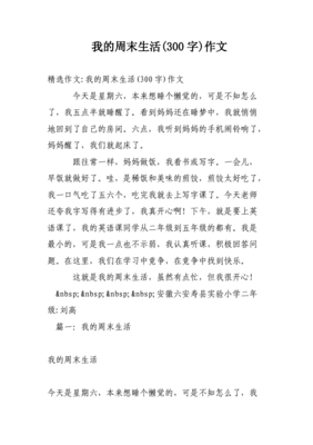 我的周末的作文