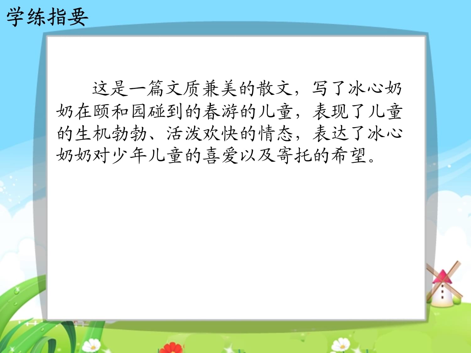 只拣儿童多处行读后感
